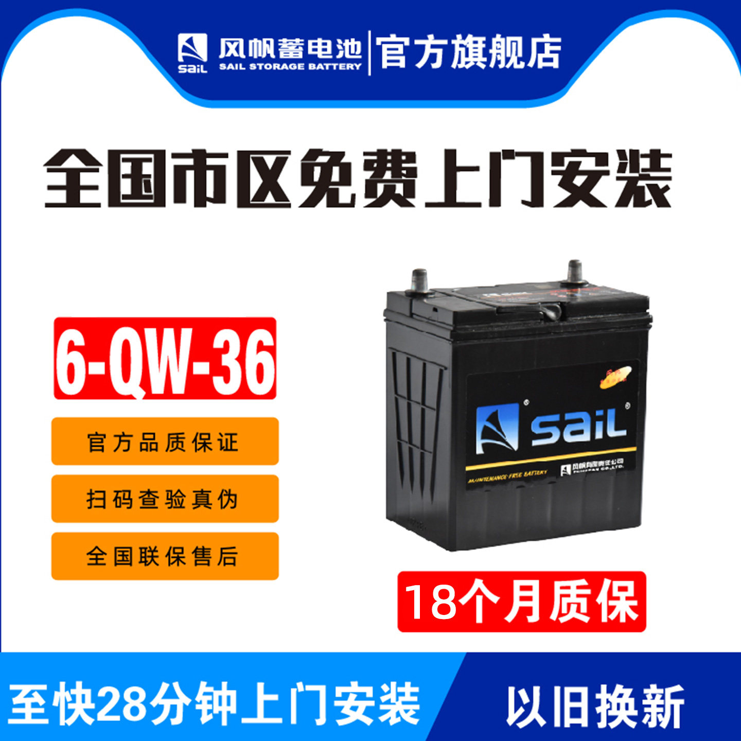 风帆经典6-QW-36/36B20L-H适用飞度锋范思迪奥拓理念汽车电瓶