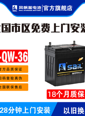 风帆经典6-QW-36/36B20L-H适用飞度锋范思迪奥拓理念汽车电瓶