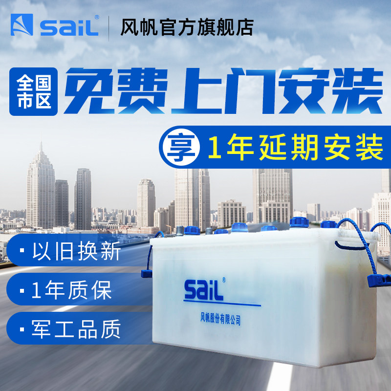 风帆蓄电池6-QA-105水电瓶/大型货运车/叉车少维护电瓶在类目 汽车/用品/配件/改装, 汽车零配件, 电气系统, 汽车电瓶/蓄电池中 - 来自Buy2taobao.com提供专业的淘宝代购服务