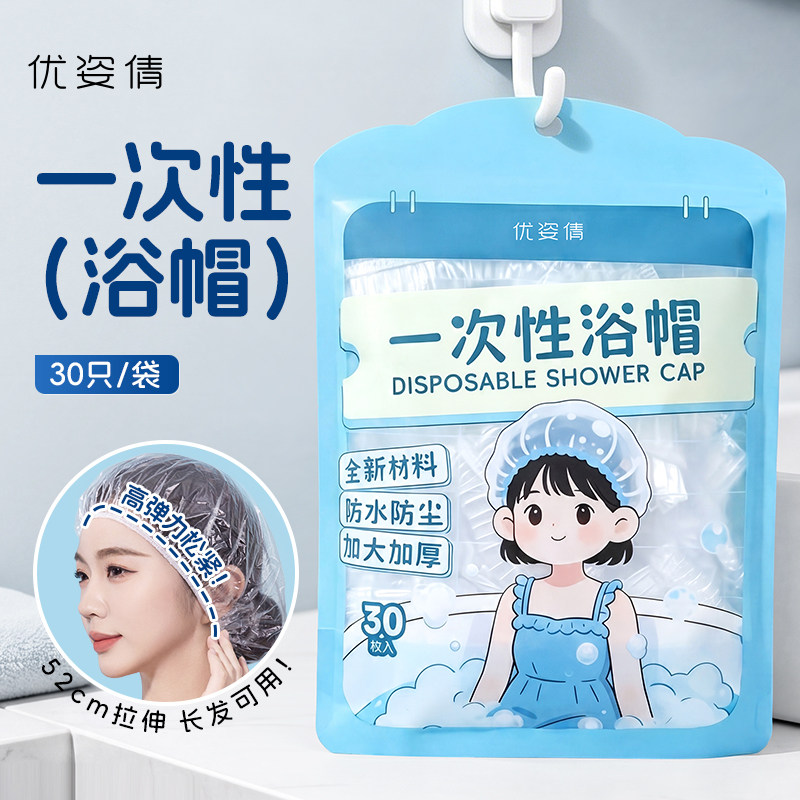 优姿倩一次性浴帽加厚家用女防水洗澡发帽子染发防油烟女款高品质图片