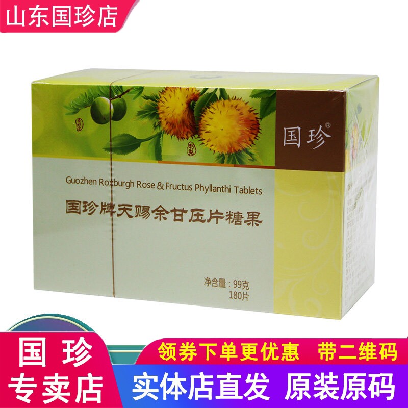 国珍牌天赐余甘压片糖果0.55g*180片专柜原装正品新日期带二维码