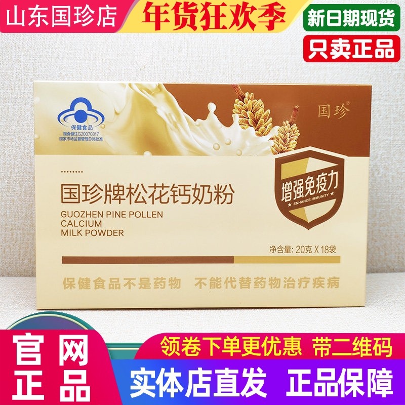 新时代国珍牌松花钙奶粉官方旗舰店正品破壁粉带二维码20g*18袋,保健食品/膳食营养补充食品,其他膳食营养补充剂,淘宝优惠券,粉丝福利购,淘宝优惠卷