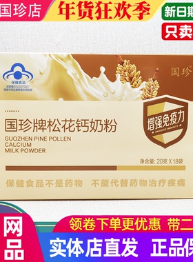 新时代国珍牌松花钙奶粉官方旗舰店正品破壁粉带二维码20g*18袋