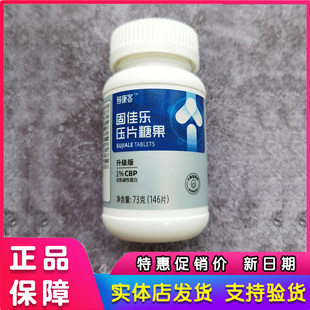 正品 国珍荐康客固佳乐压片糖果0.5g 原装 瓶小瓶装 新日期 146片