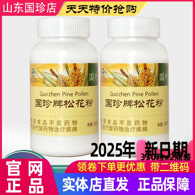 国珍松花粉官方旗舰店正品牌新时代专营店原装带二维码330粒片
