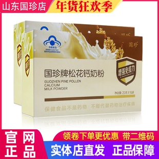 20g 18袋盒 牌新时代破壁粉带二维码 国珍松花钙奶粉官方旗舰店正品