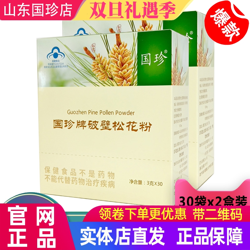新时代国珍牌破壁松花粉官方旗舰店原装正品带二维码3g/袋*30袋