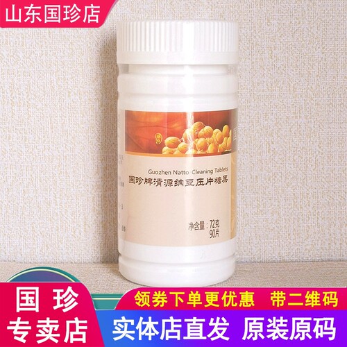 国珍清源纳豆压片糖果