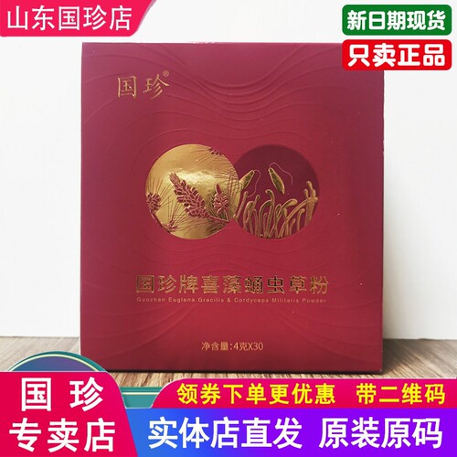 国珍专营店喜藻蛹虫草粉正品