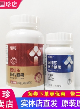 荐康客国珍固佳乐压片糖果0.5gx480片分享装原正品悦固新日期现货