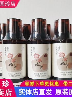 国珍苏芙玫瑰花露荐康客茉莉花露喷雾补水200ml/瓶专柜正品现货