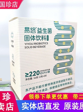 国珍荐康客易悠益生菌固体饮料2g*28袋/盒唐易悠益生菌新日期正品