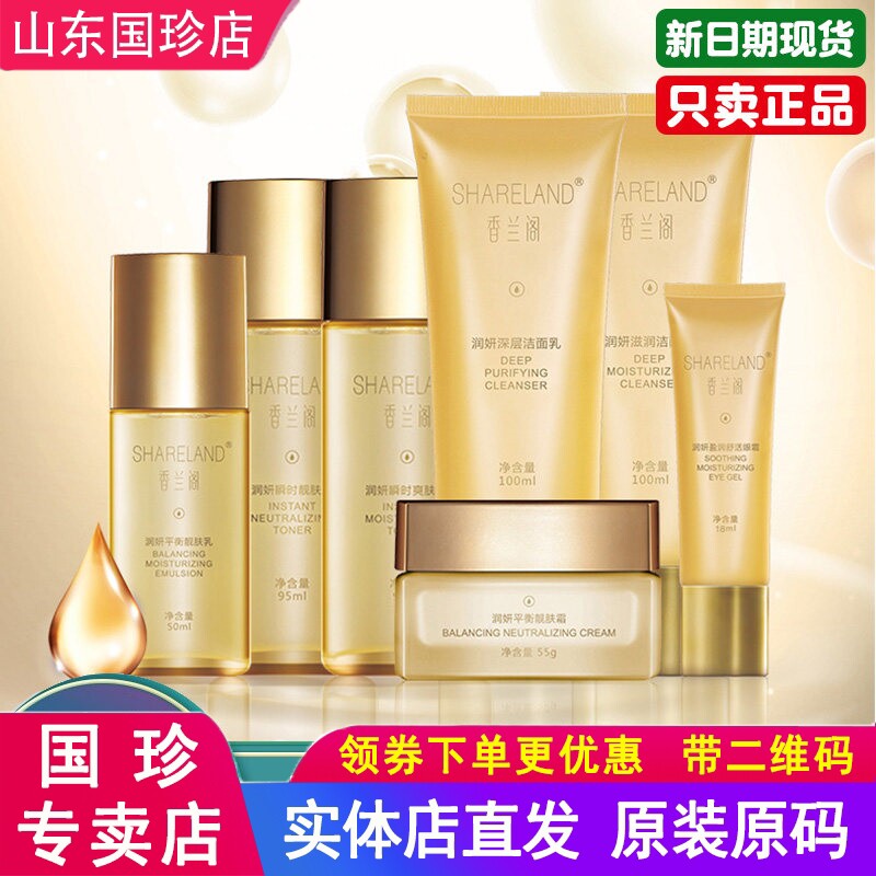 国珍香兰阁润妍深层滋养洁面乳瞬时爽肤水靓肤水乳平衡霜眼霜套装