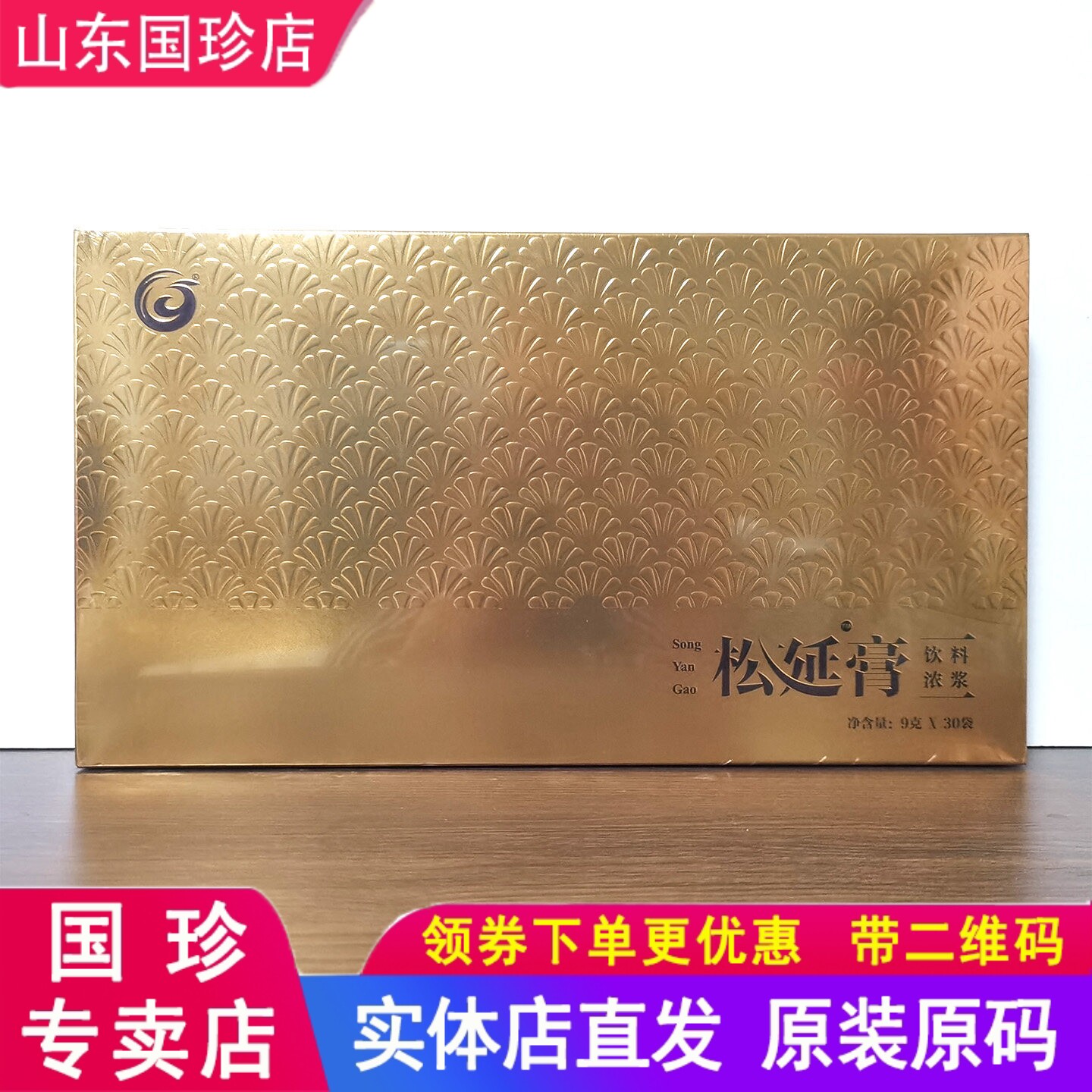 国珍松延膏9克*30袋原装正品现货