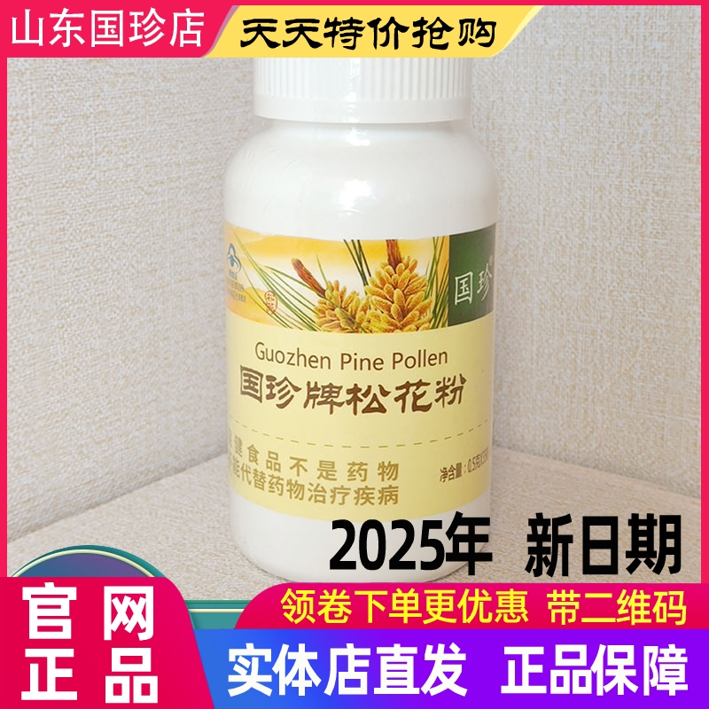 新时代国珍松花粉官方旗舰店原装正品牌破壁粉片带二维码330粒