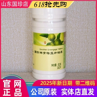 帶碼 國珍青梅壓片糖果0.5克 162片實(shí)體店直發(fā)專柜正品 原裝 新日期