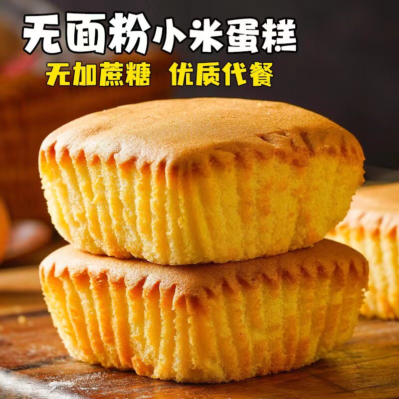 无蔗糖无面粉小米蛋糕学生健康早代餐点心即食松软面包零食品整箱