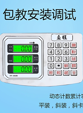 通用电子秤头换头磅头仪表头称头显示头防水单头计数防抖显示器