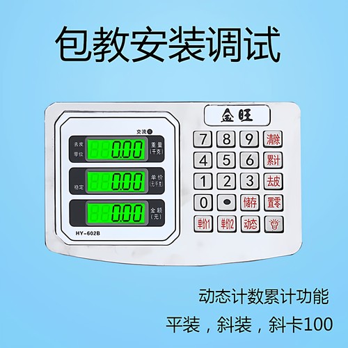 通用计数台秤防抖大红鹰浙江防抖