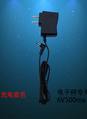 电子称专用变色6v500ma圆孔