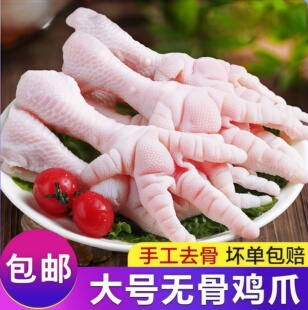 顺丰无骨鸡爪生冷冻新鲜鸡爪批发去骨鸡爪子鸡爪生鲜鸡脚凤爪批发