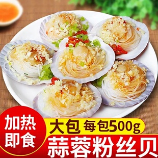 蒜蓉粉丝扇贝蒸粉丝扇贝海鲜烧烤半成品扇贝粉丝批发冷冻扇贝肉
