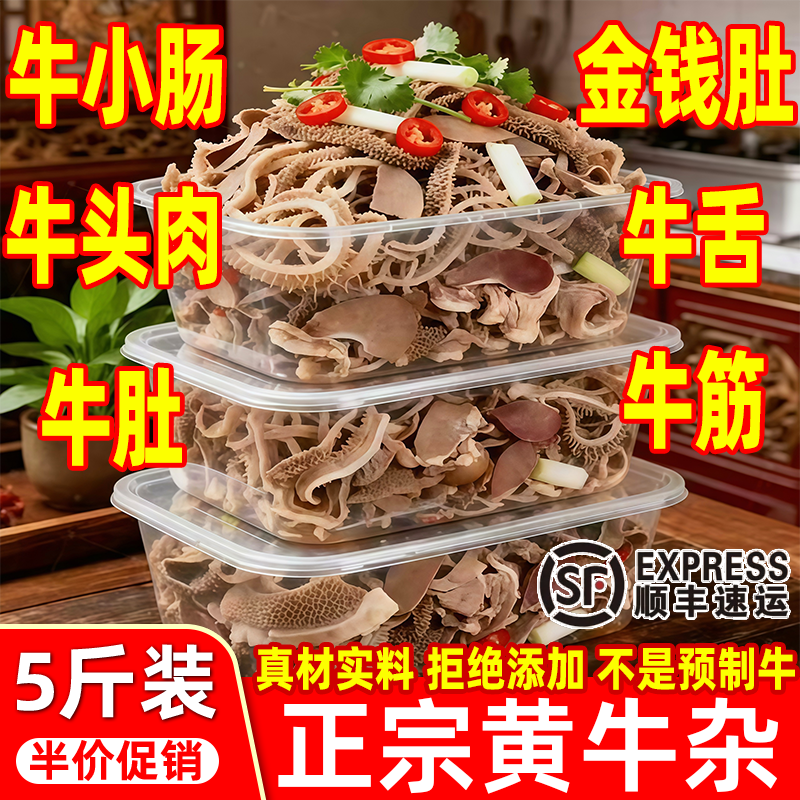 新鲜牛杂加热即食牛肚牛筋牛头肉半成品预制菜商用火锅批发顺丰