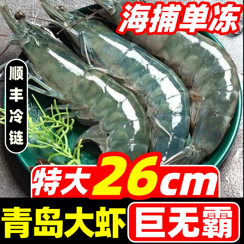 4斤整盒大虾鲜活速冻冷冻