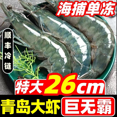 4斤整盒大虾鲜活速冻冷冻