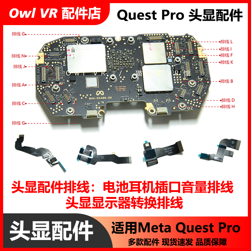 Meta Quest Pro头显维修-排线定位摄像头新VR原装拆机配件Oculus