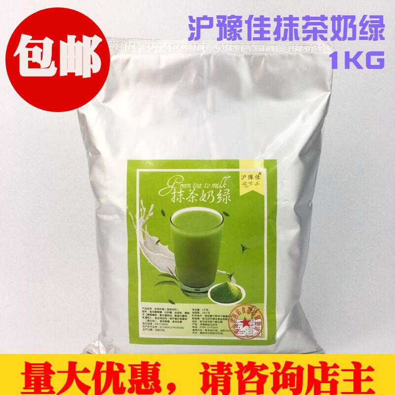 冬季热饮新品沪豫佳抹茶奶绿粉三合一速溶即饮珍珠奶茶粉1KG包邮