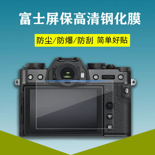 适用于富士X100V/F XT4 XT5  XT200 XE4 XT30II XS10相机屏钢化膜