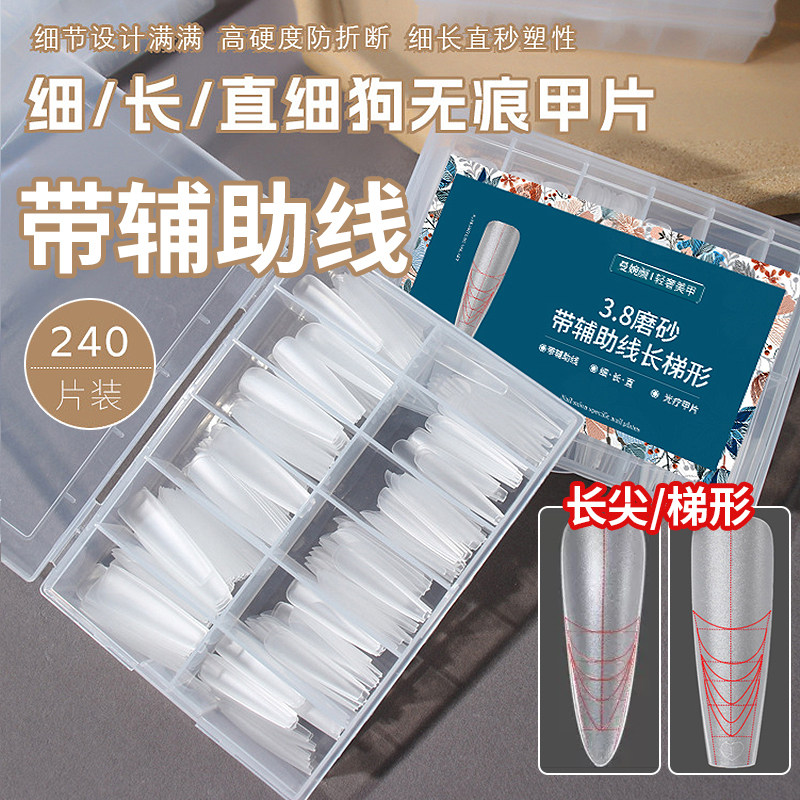 曼婉颜超长细狗长T尖型美甲甲片
