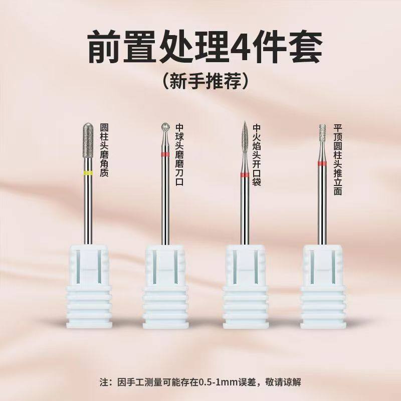 曼婉颜美甲前置处理磨头金刚砂打磨头套装推立面开口袋湿处理刀口