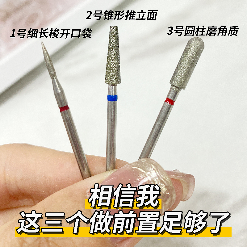 俄式前置處理3件套美甲打磨頭金剛砂磨頭開口袋去死皮打機(jī)磨配件