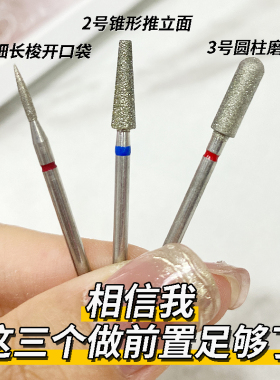俄式前置处理3件套美甲打磨头金刚砂磨头开口袋去死皮打机磨配件
