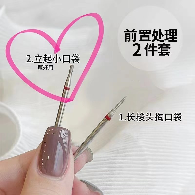 金刚砂磨头俄式前置处理美甲打磨去死皮口袋工具立面通用套装