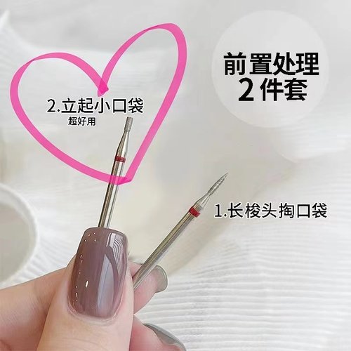 金刚砂磨头俄式前置处理美甲打磨去死皮口袋工具立面通用套装