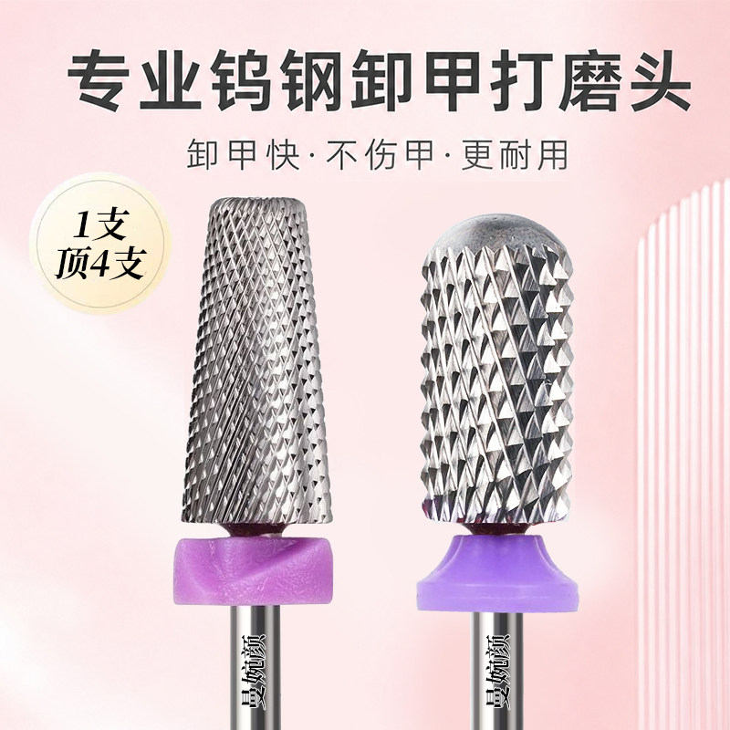 【高端钨钢齿】美甲卸甲打磨头专业级卸甲片建构硬胶刻磨5合1磨头