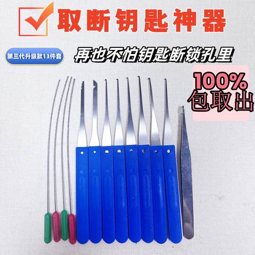 断钥匙取出器钥匙断了取出工具
