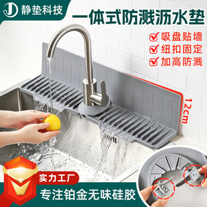 高挡板水龙头垫硅胶一体式防溅板水槽高斜坡排水置物沥水垫干燥垫