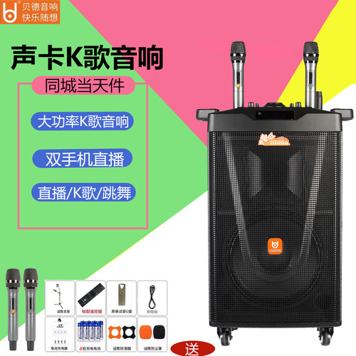 贝德声卡一体机户外直播拉杆音响