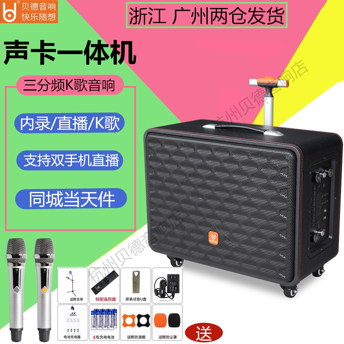 贝德空乘bd-h1285三分频一体机声卡音箱户外直播大功率拉杆音响
