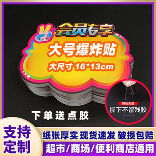 超市商场会员专享标识牌促销专用爆炸贴pop广告纸高端创意标签牌