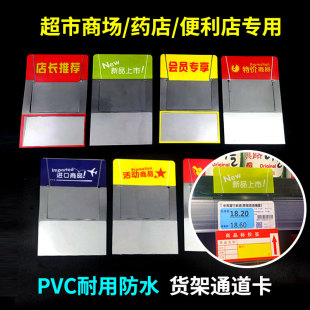 商铺货架插卡pvc防水卡套超市商场货架通道卡价格标签保护标签牌