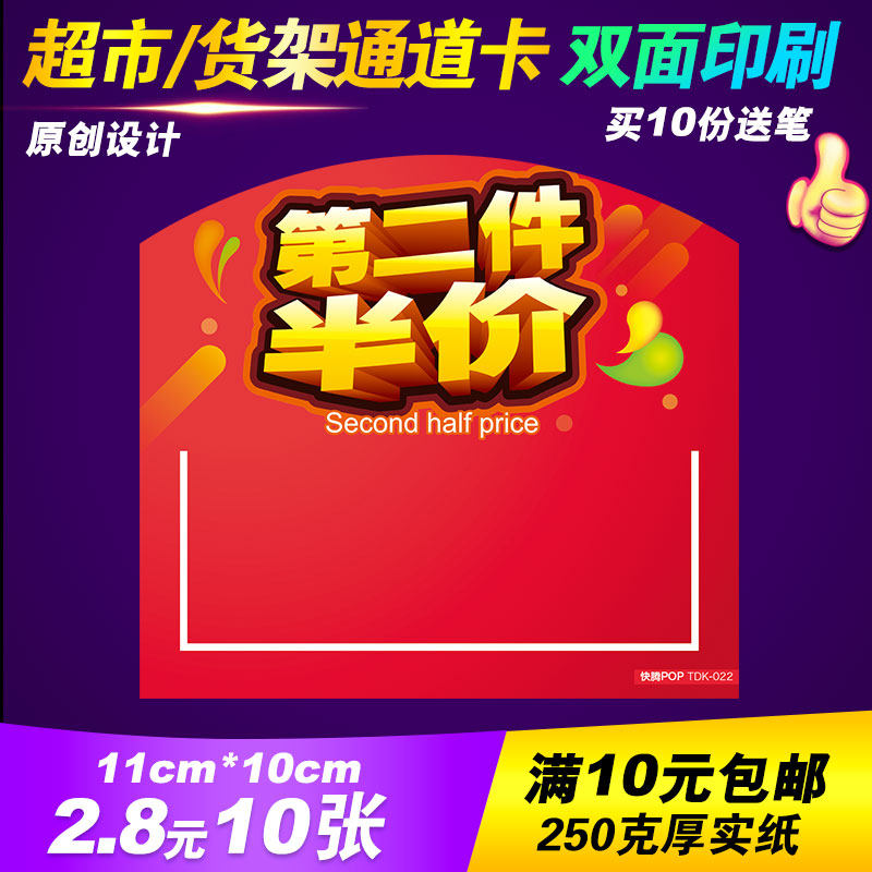超市pop通道促销卡特价牌子促销牌标签牌价格牌价钱牌第二件半价