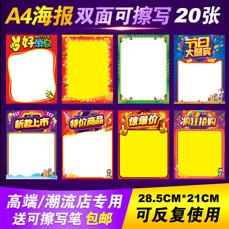 快腾pop双面可擦写A4海报纸