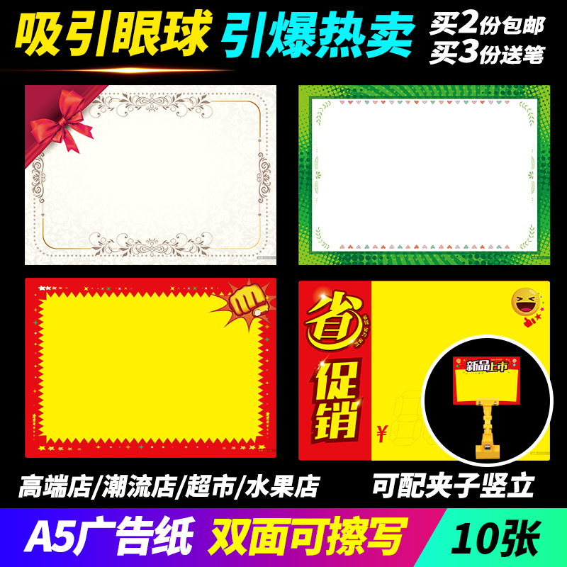 超市服装店价格牌特价a5标价签