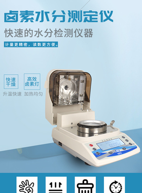 沈阳龙腾快速水分测定仪LSC-60A千分之一卤素灯水份测定仪水分仪