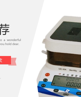 沈阳龙腾水分仪沈阳龙腾水分电子天平LSC50ALSC60A龙腾水份测定仪